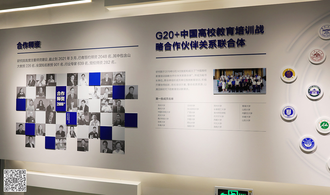 山東大學在線教育研究院文化空間建設